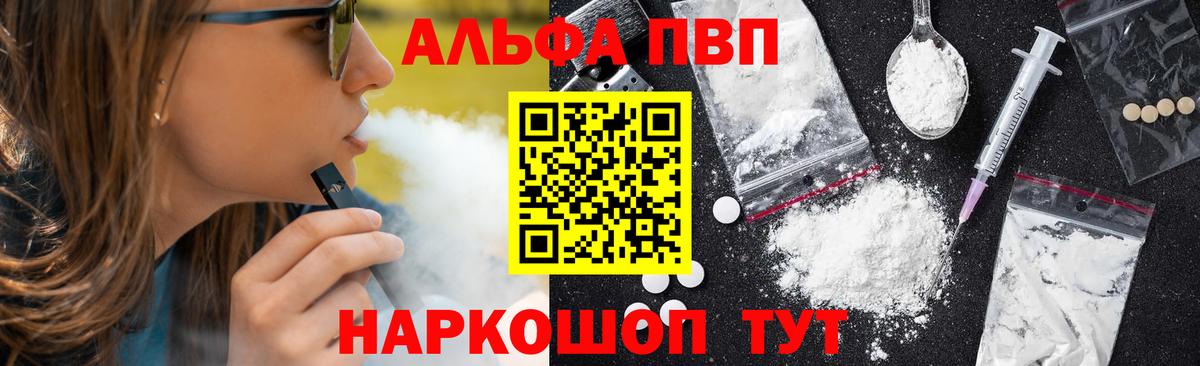 Alfa_PVP  закладка  Уварово  APVP VHQ  А ПВП Crystall  Вход с VPN 