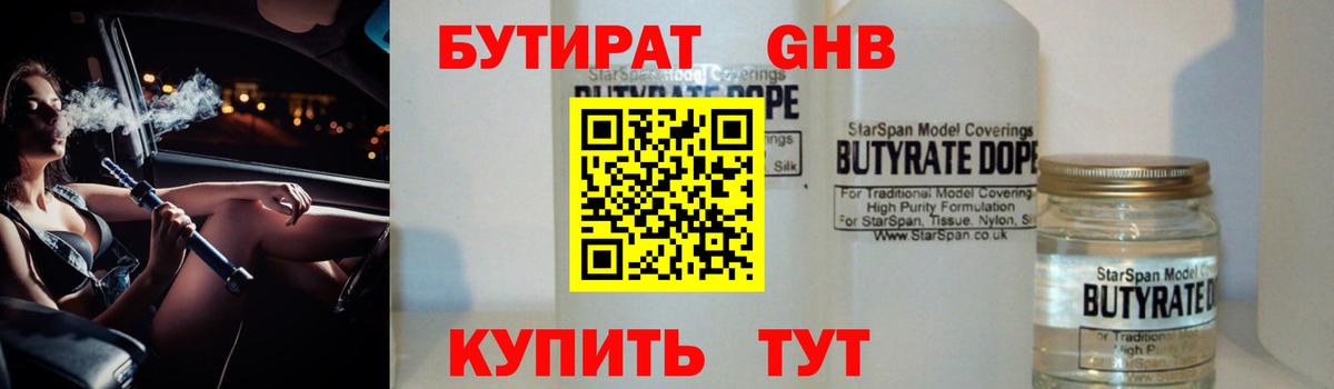 БУТИРАТ  Вход с VPN  Уварово  БУТИРАТ вода 