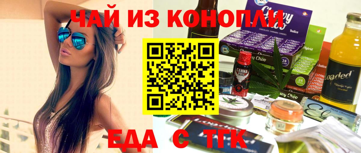 Печенье с ТГК конопля  Вход с VPN  Уварово 