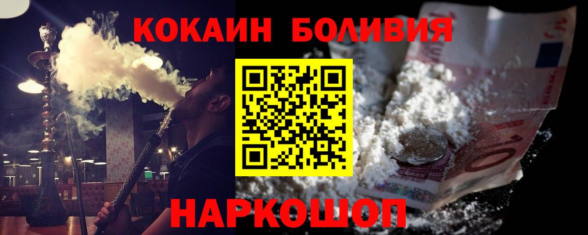 Уварово  КОКАИН  Вход с VPN  КОКАИН Боливия 