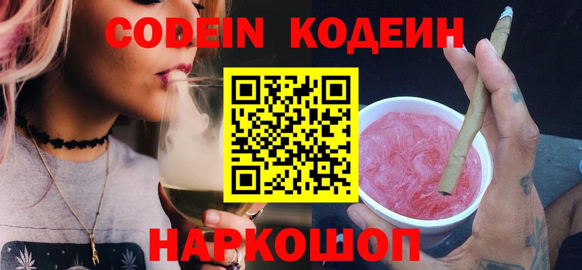Уварово  Кодеин Purple Drank  Вход с VPN  Кодеиновый сироп Lean Purple Drank 