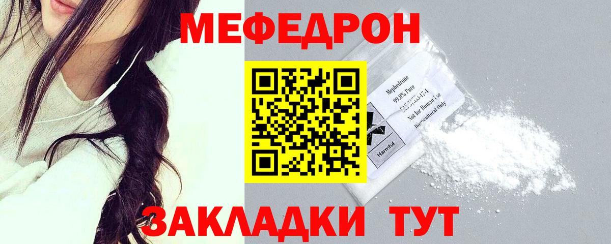 Мефедрон кристаллы Уварово
