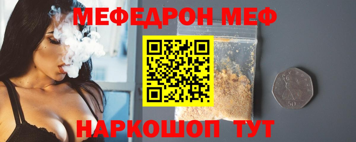 МЕФ 4 MMC  МЕФ  Уварово  Мефедрон  Вход с VPN  Мефедрон VHQ 